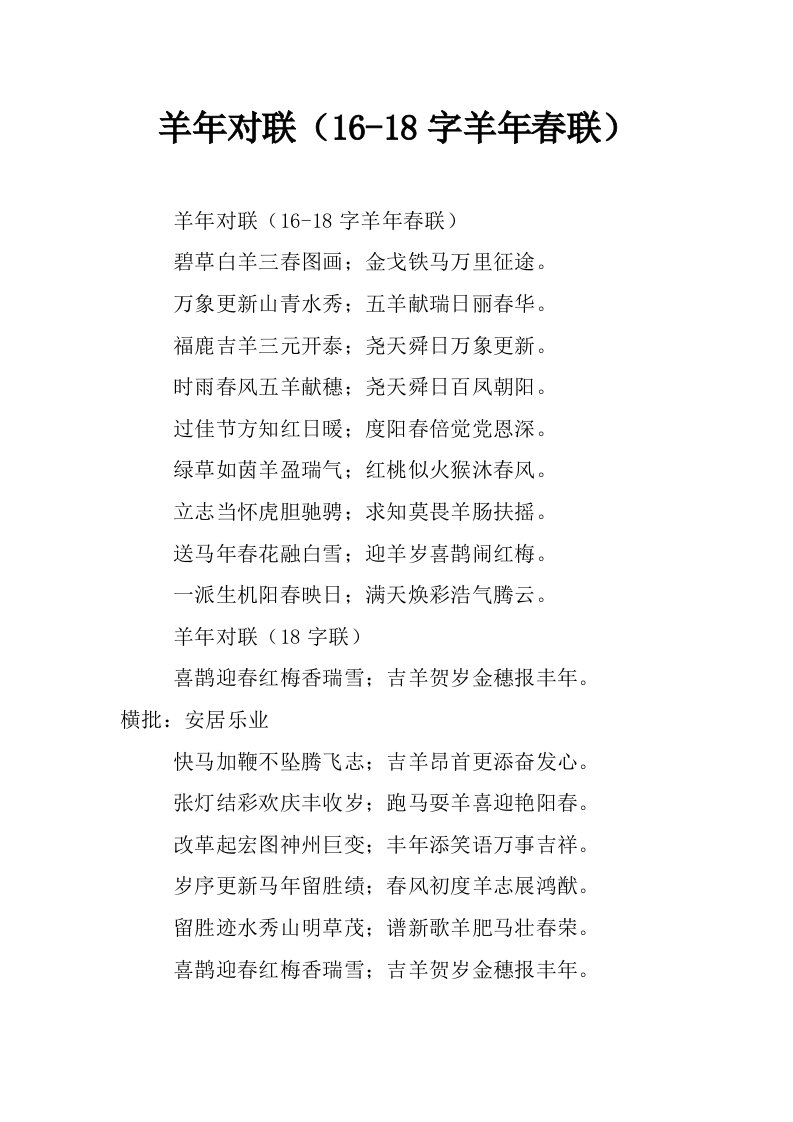 羊年对联（16-18字羊年春联）