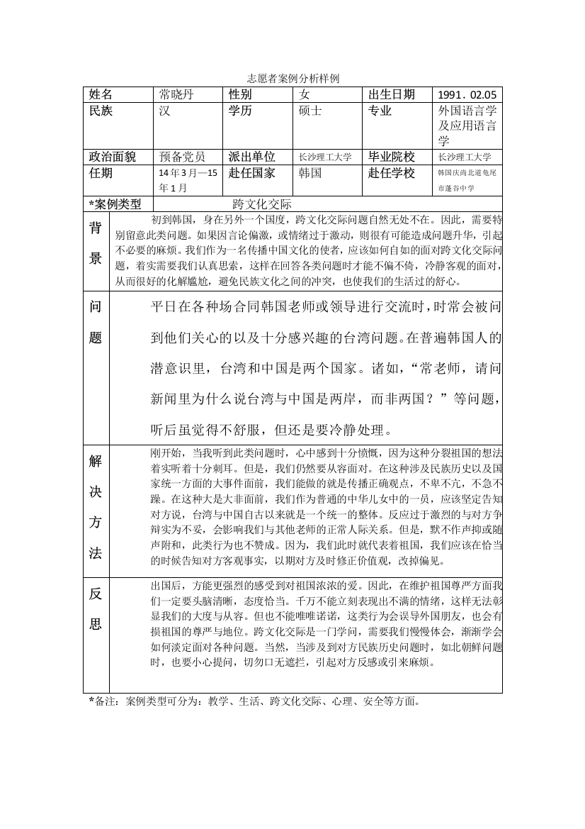 庆北-蓬谷中学-常晓丹-案例分析