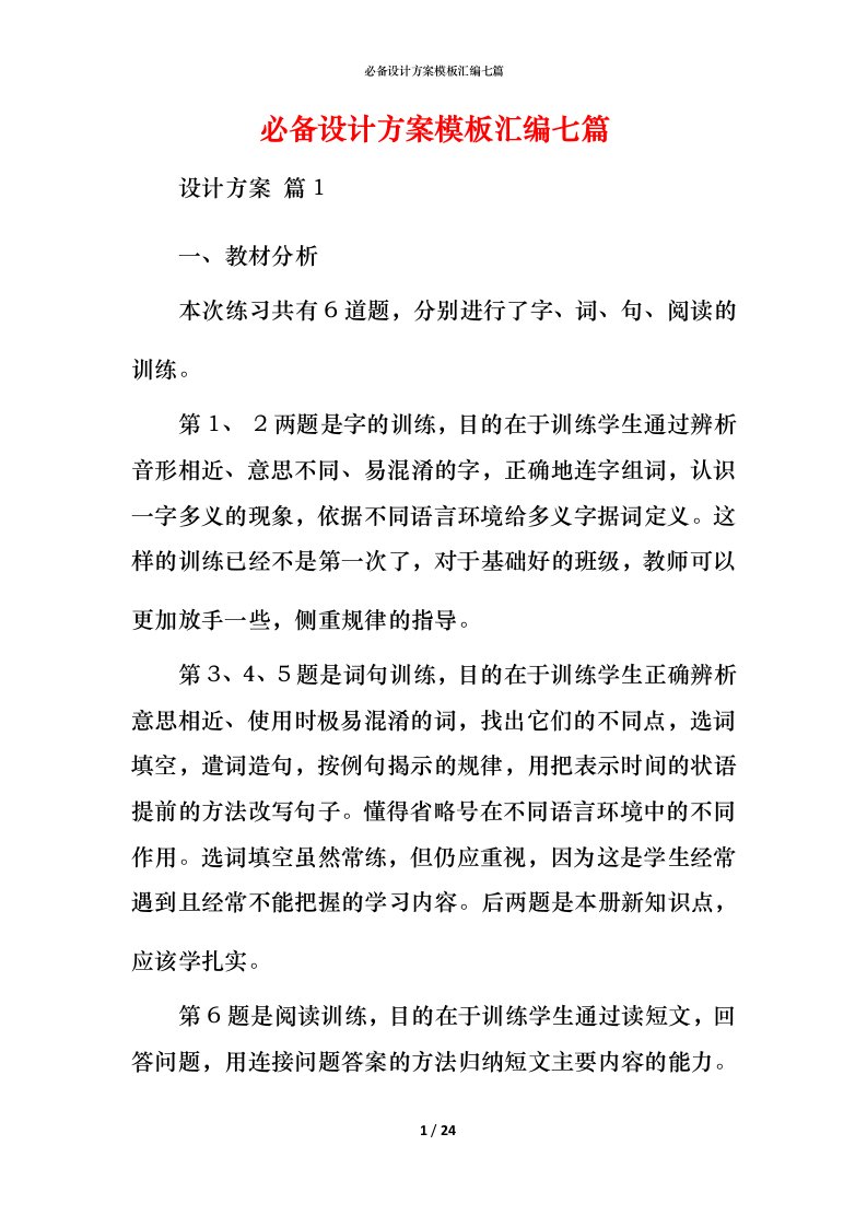 必备设计方案模板汇编七篇