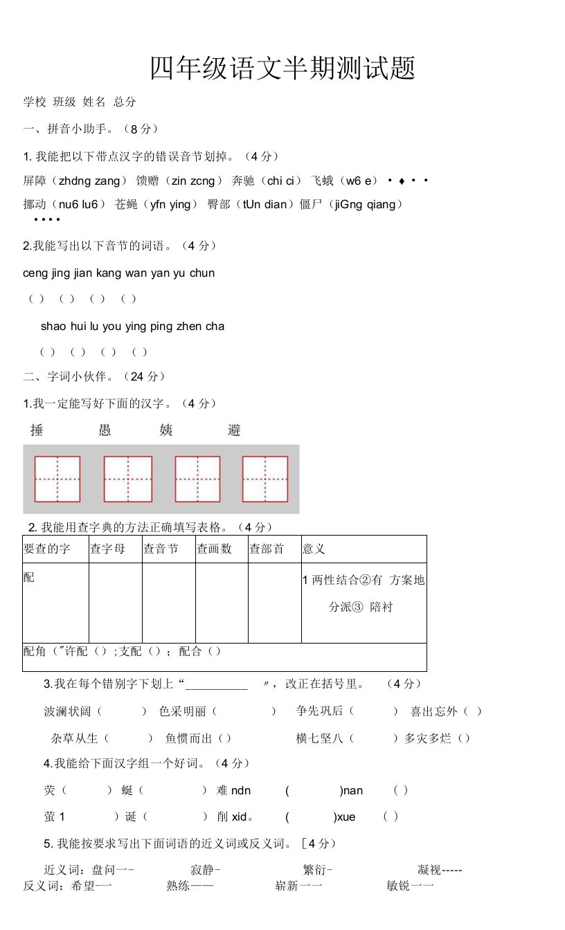 统编版语文四年级下册期中测试题