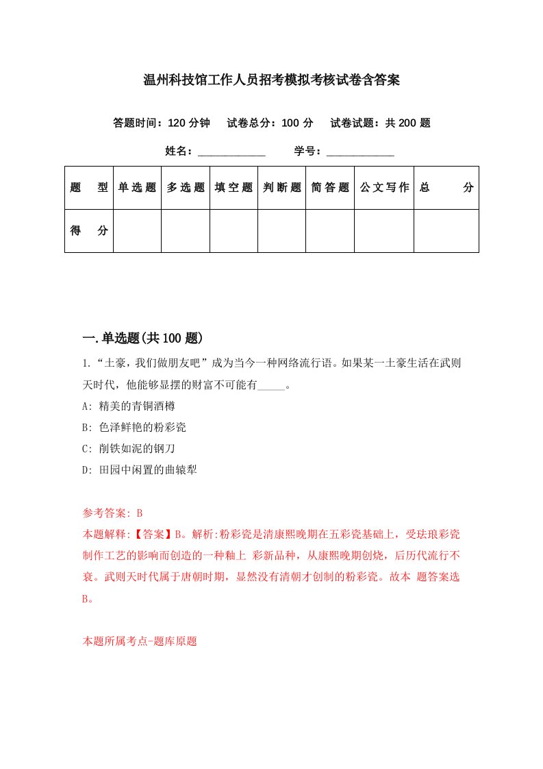 温州科技馆工作人员招考模拟考核试卷含答案8