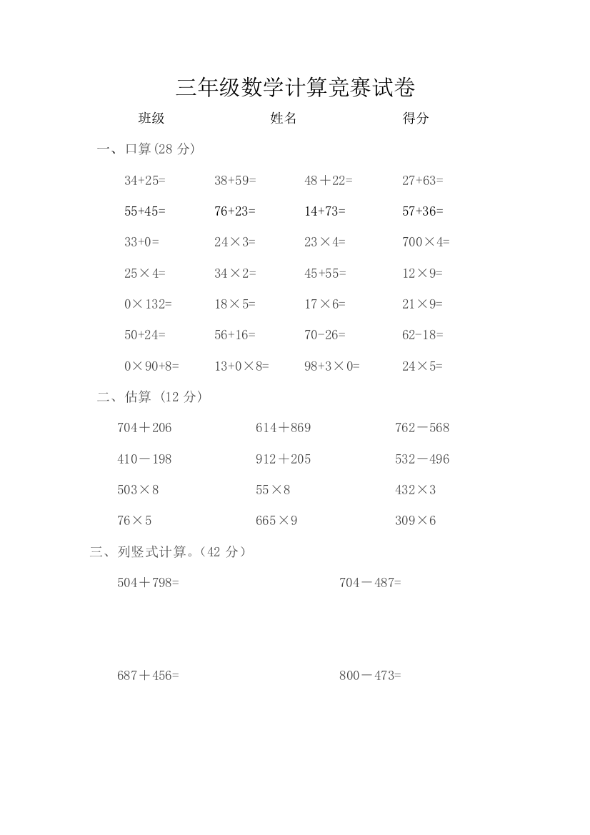 数学试卷三年级曾淑英