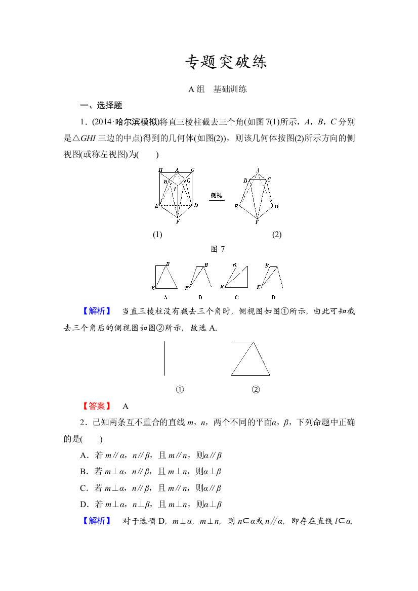 专题突破四