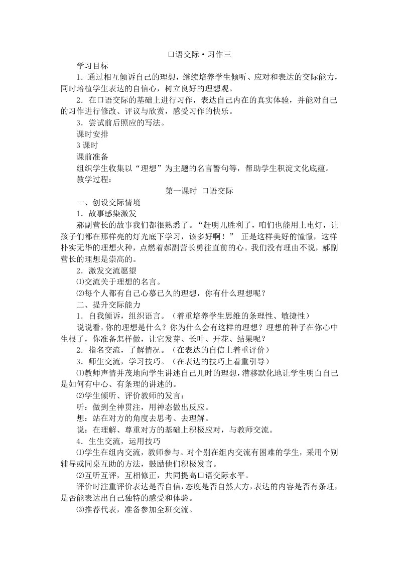 口语交际习作三教学设计