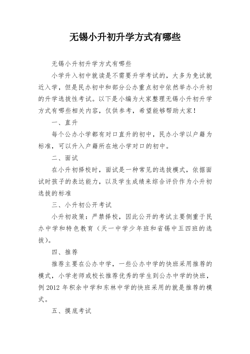 无锡小升初升学方式有哪些