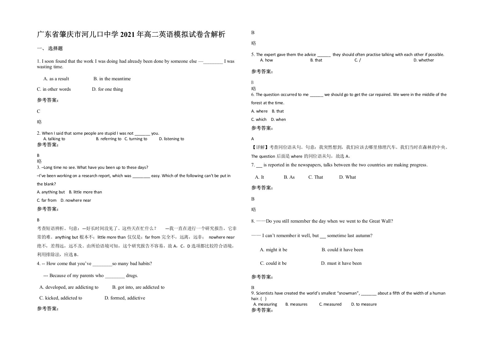 广东省肇庆市河儿口中学2021年高二英语模拟试卷含解析