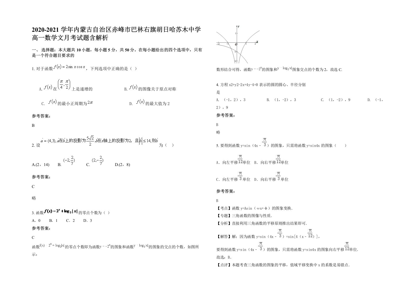 2020-2021学年内蒙古自治区赤峰市巴林右旗胡日哈苏木中学高一数学文月考试题含解析