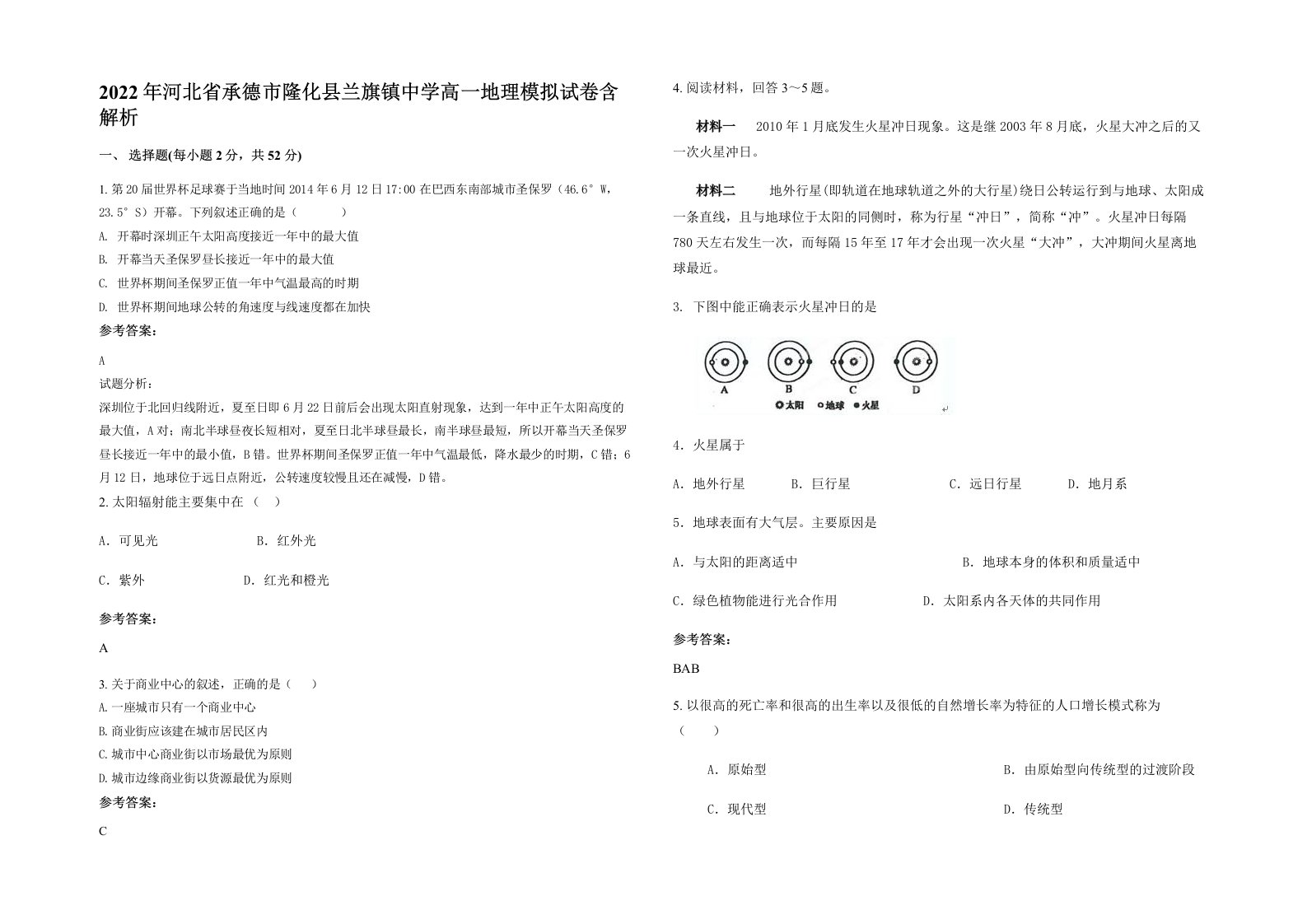 2022年河北省承德市隆化县兰旗镇中学高一地理模拟试卷含解析