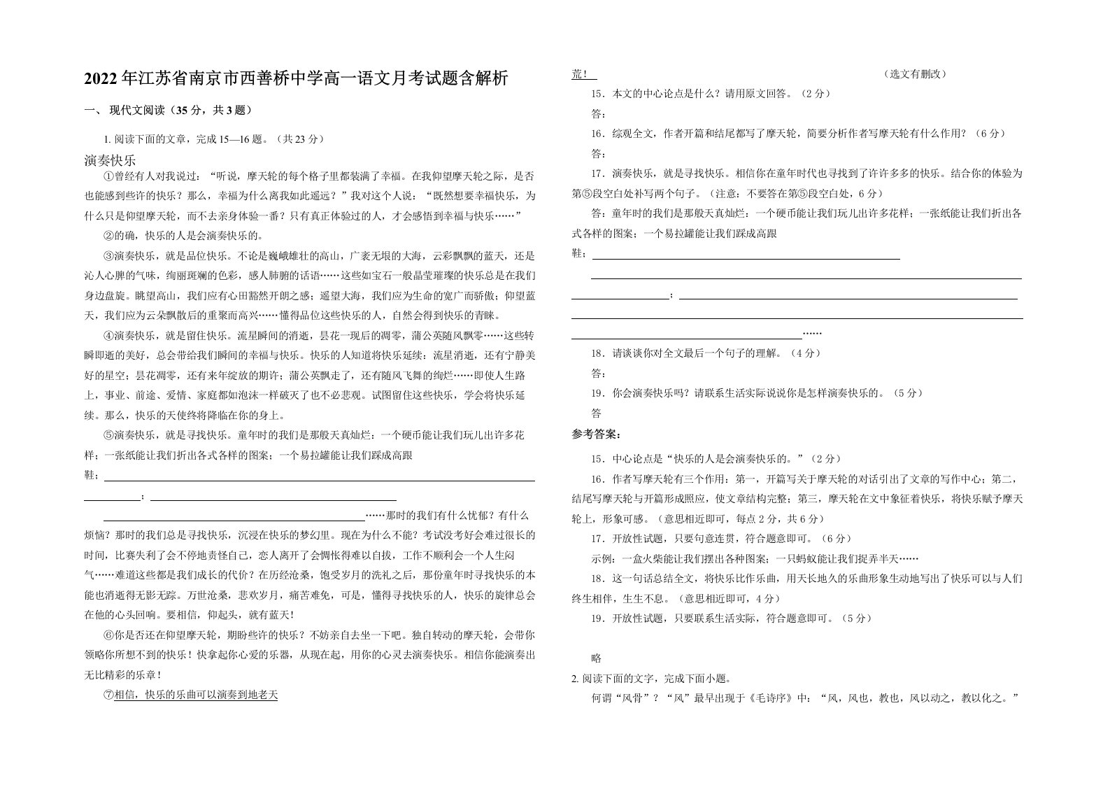 2022年江苏省南京市西善桥中学高一语文月考试题含解析