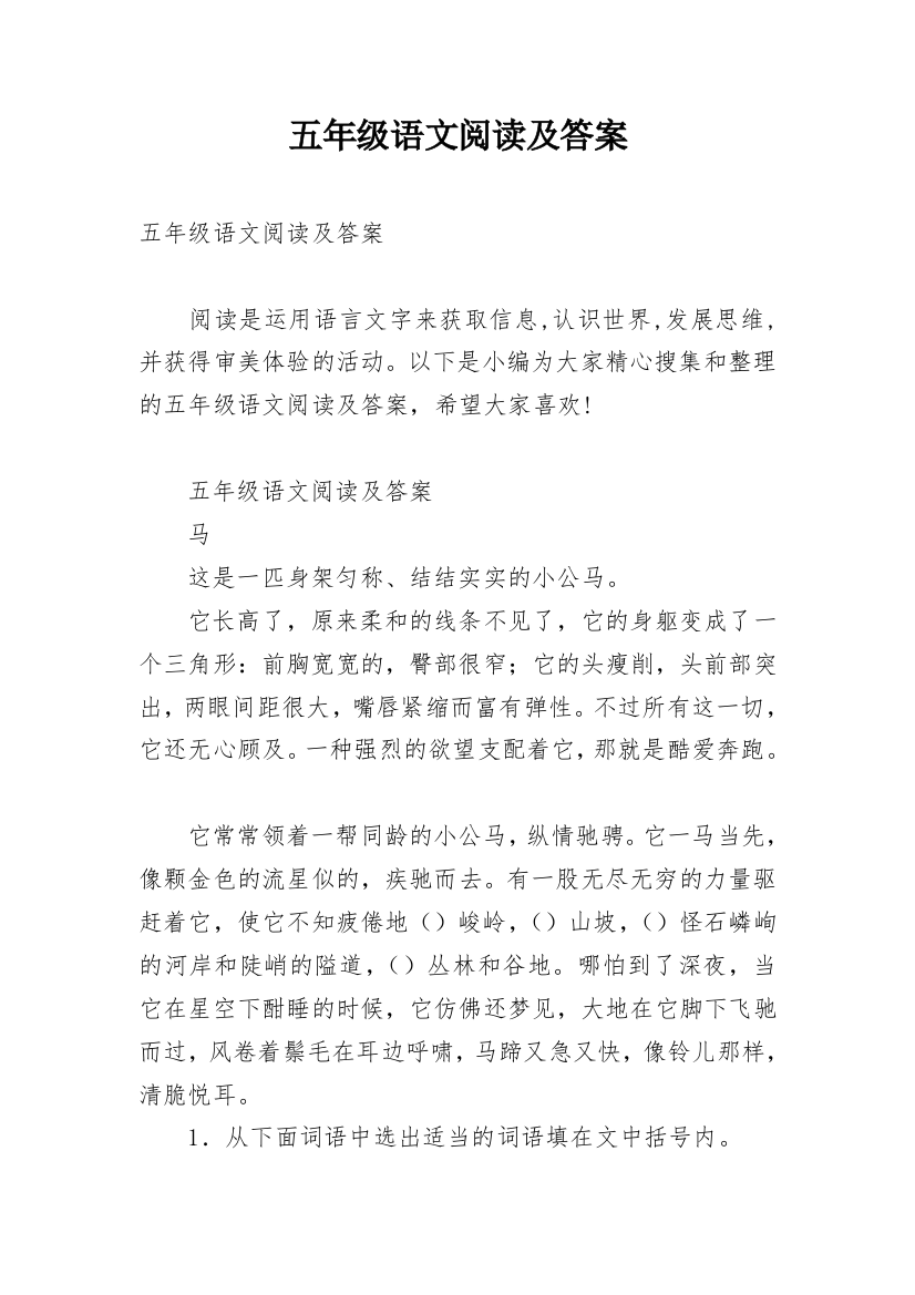 五年级语文阅读及答案