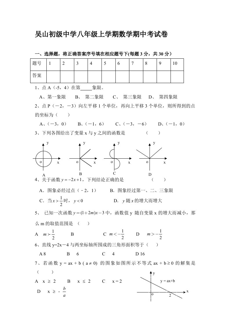 [教学设计]沪教版初中数学八年级上册期中考试试题及答案