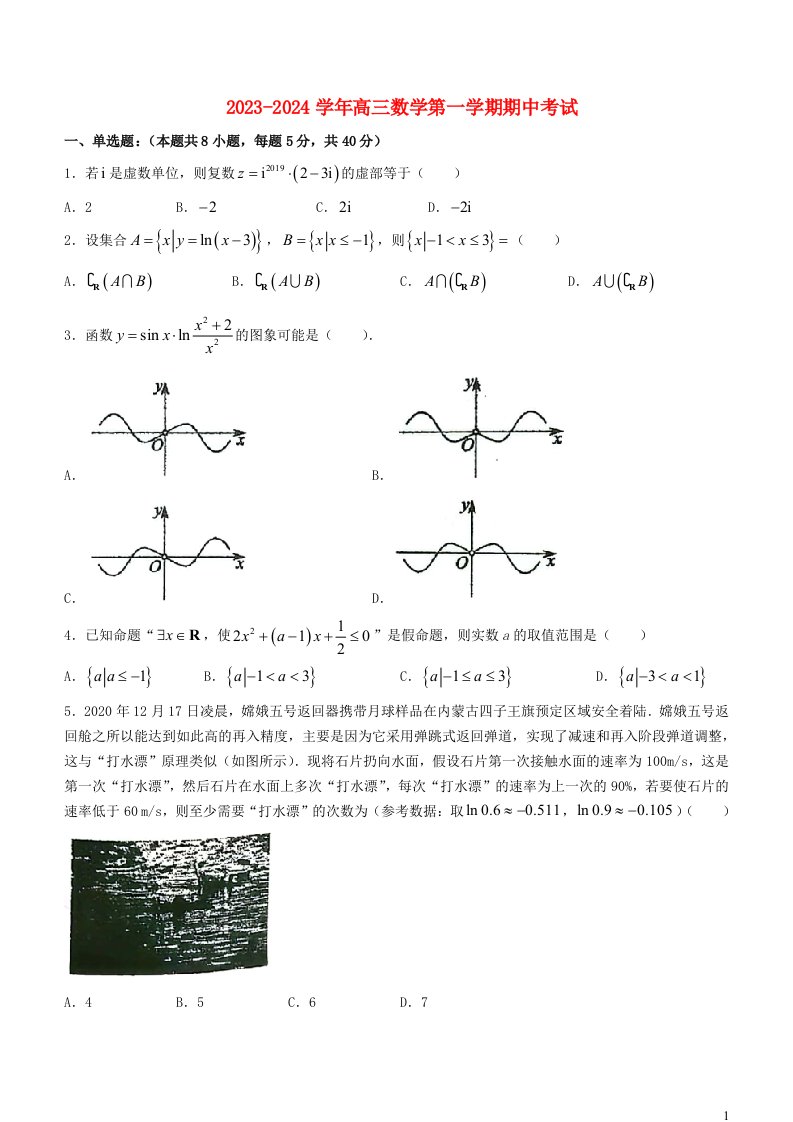 河南省商丘市2023_2024学年高三数学上学期期中试题