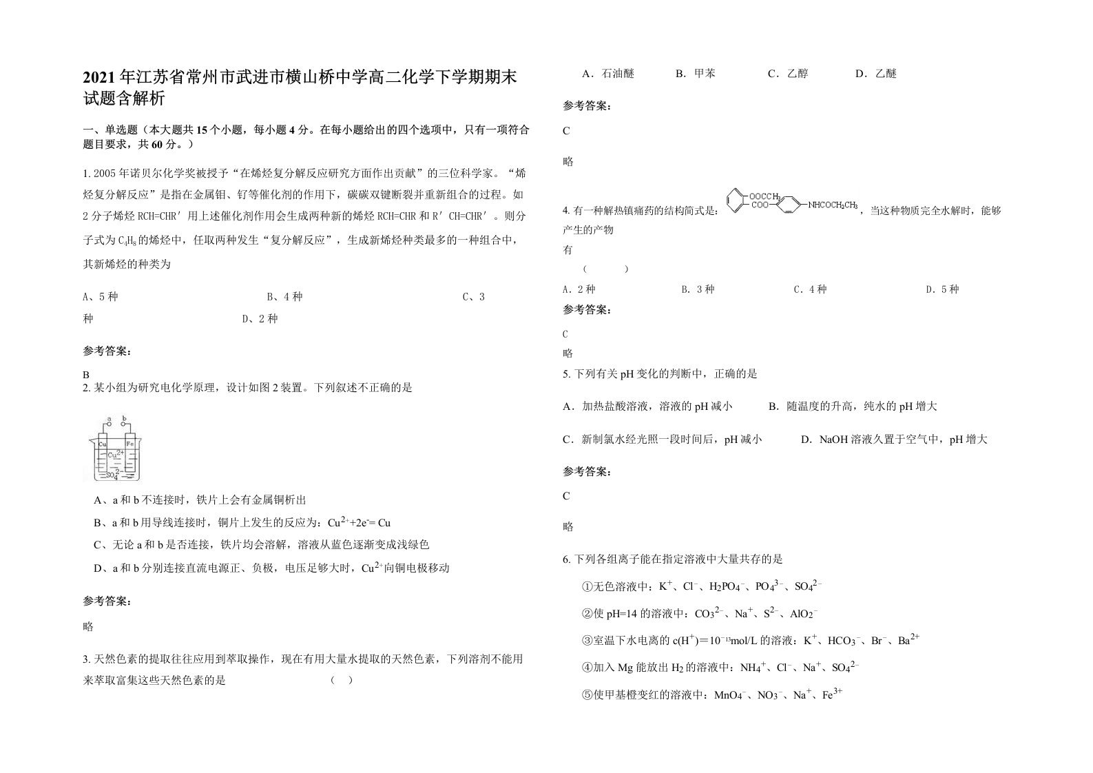 2021年江苏省常州市武进市横山桥中学高二化学下学期期末试题含解析