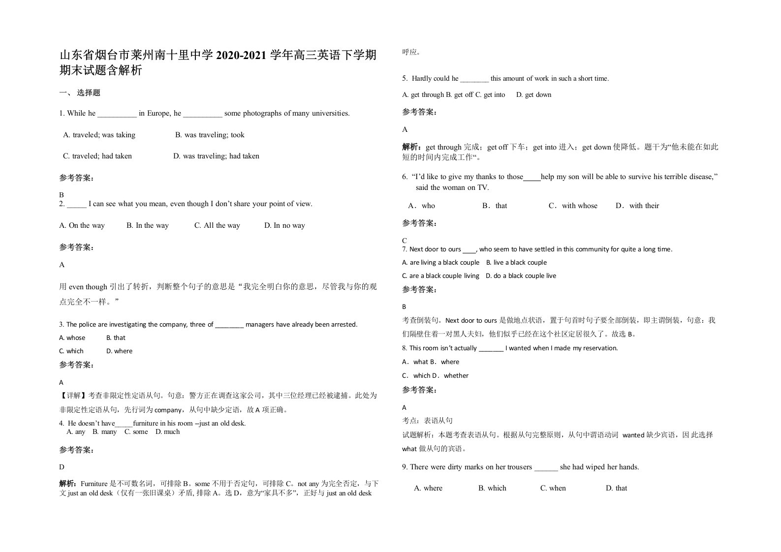 山东省烟台市莱州南十里中学2020-2021学年高三英语下学期期末试题含解析