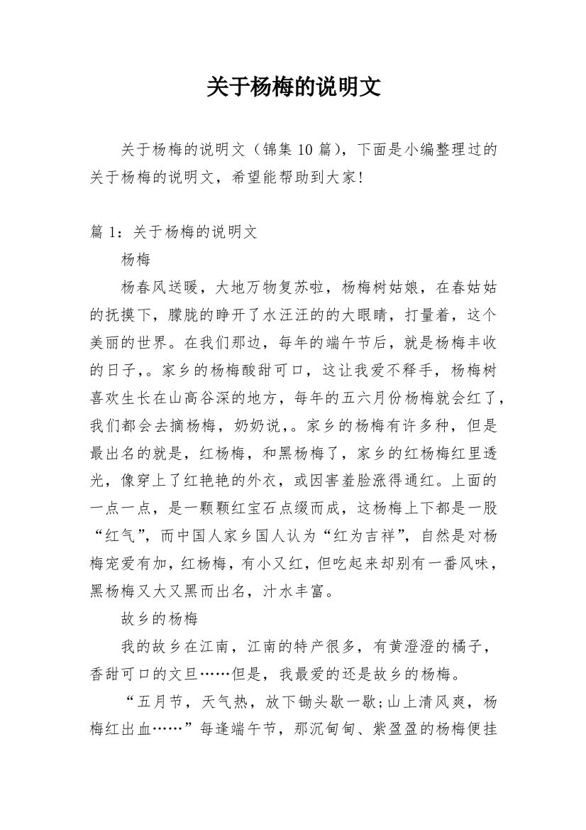 关于杨梅的说明文