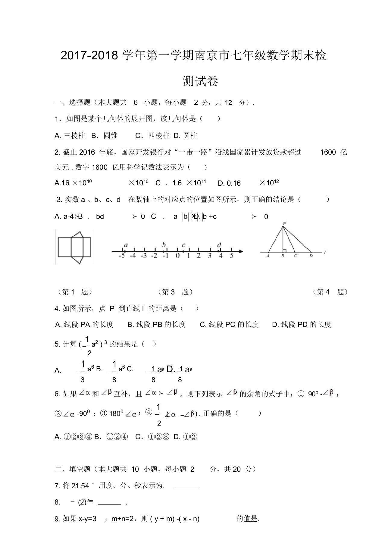 新苏教版初一上数学期末试题含答案[精选样本]