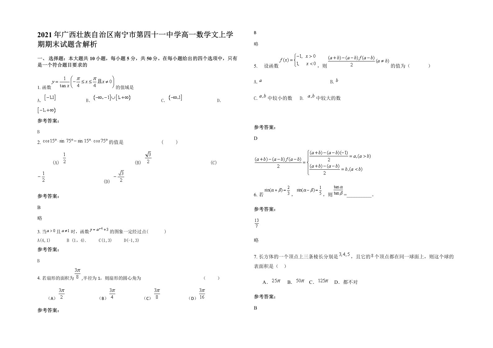 2021年广西壮族自治区南宁市第四十一中学高一数学文上学期期末试题含解析