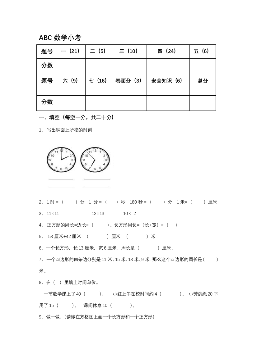 2023年三年级考试试题