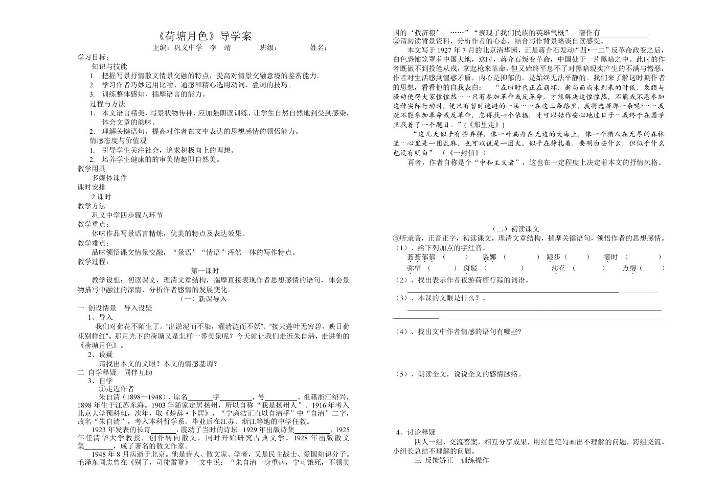 完整整理荷塘月色导学案