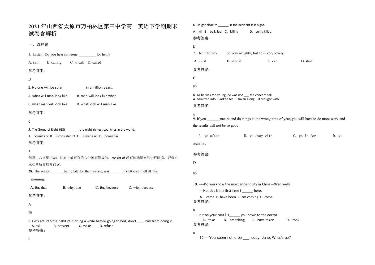 2021年山西省太原市万柏林区第三中学高一英语下学期期末试卷含解析