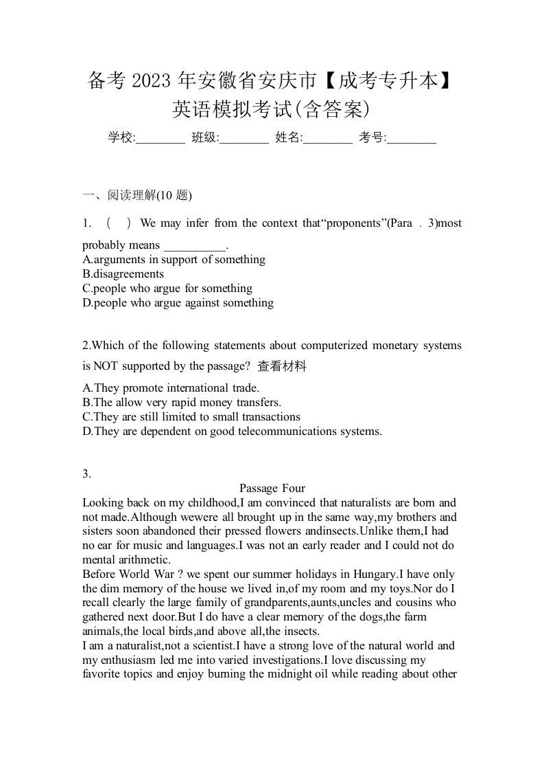 备考2023年安徽省安庆市成考专升本英语模拟考试含答案