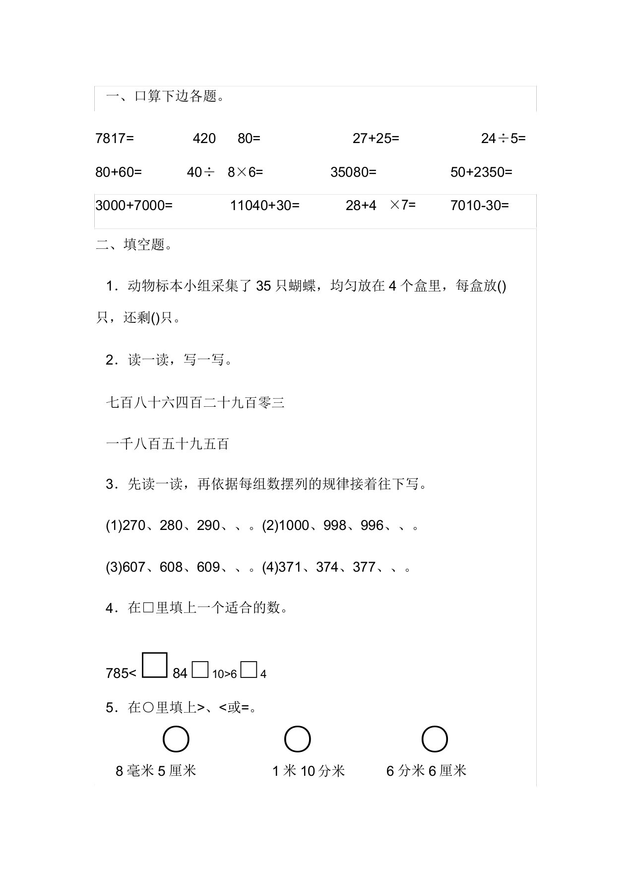 青岛版小学二年级数学下册第四单元测试题