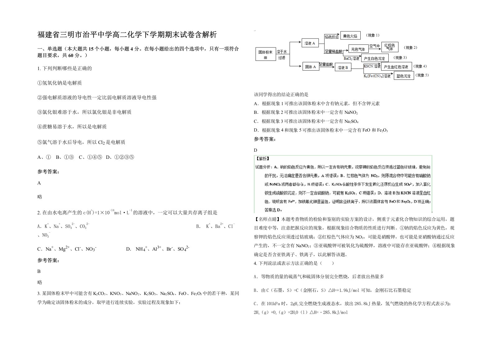 福建省三明市治平中学高二化学下学期期末试卷含解析