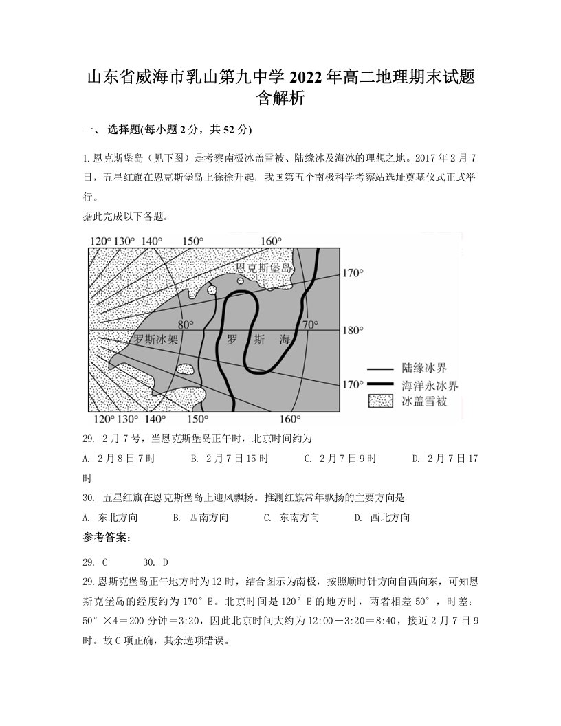 山东省威海市乳山第九中学2022年高二地理期末试题含解析