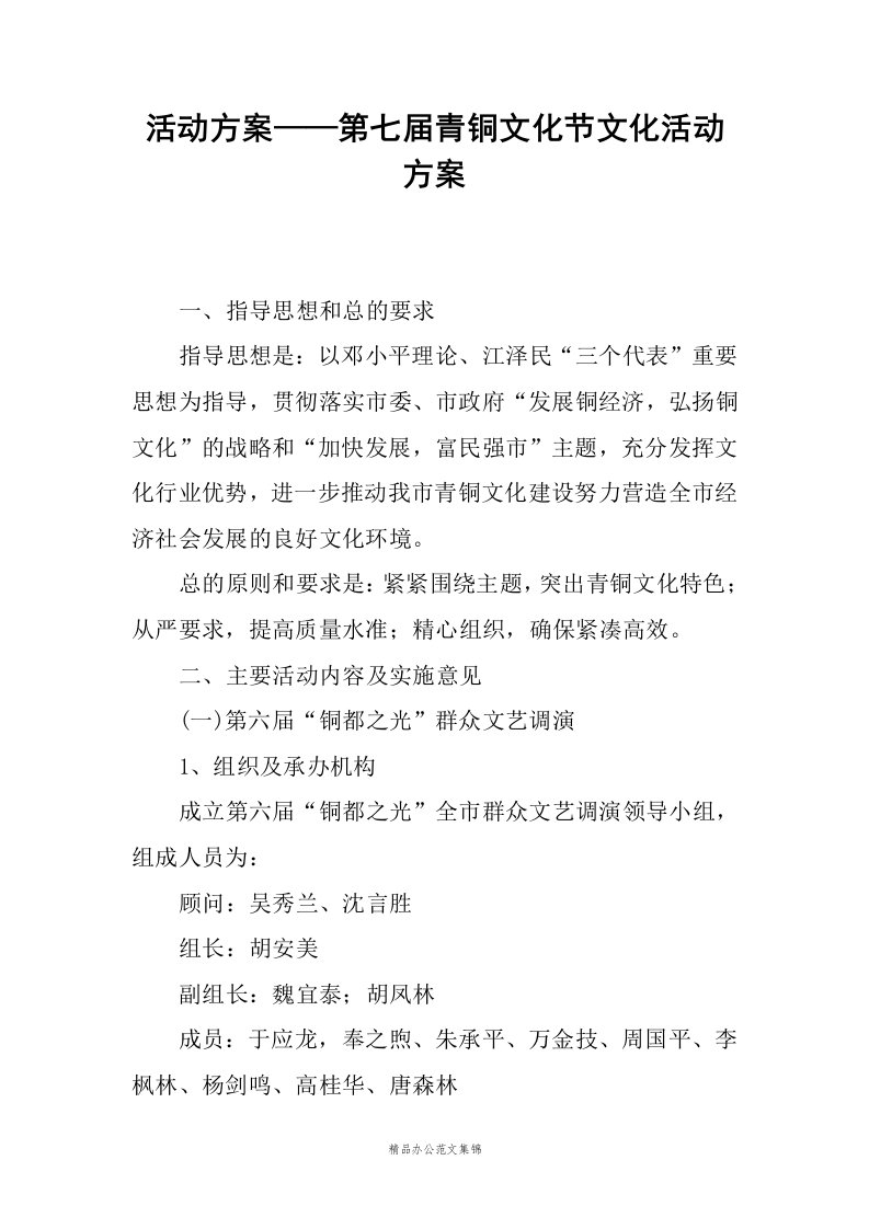 活动方案——第七届青铜文化节文化活动方案