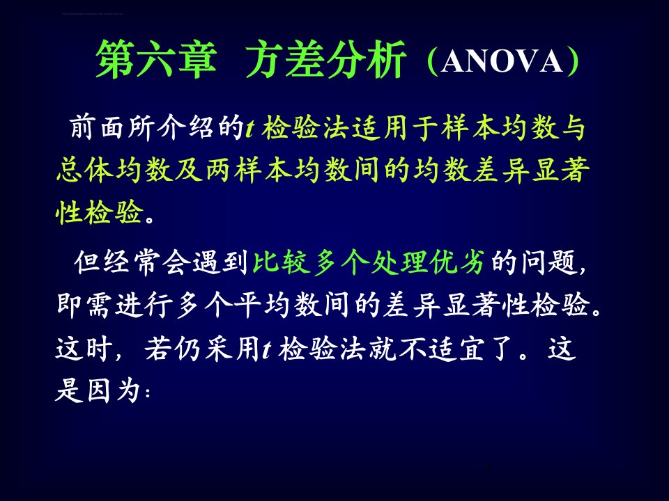 生物统计附试验设计第六章方差分析ppt课件