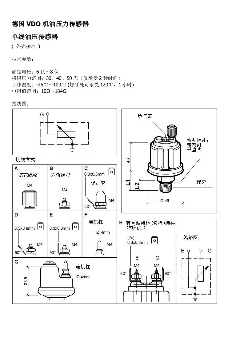 德国VDO机油压力传感器及有关详解