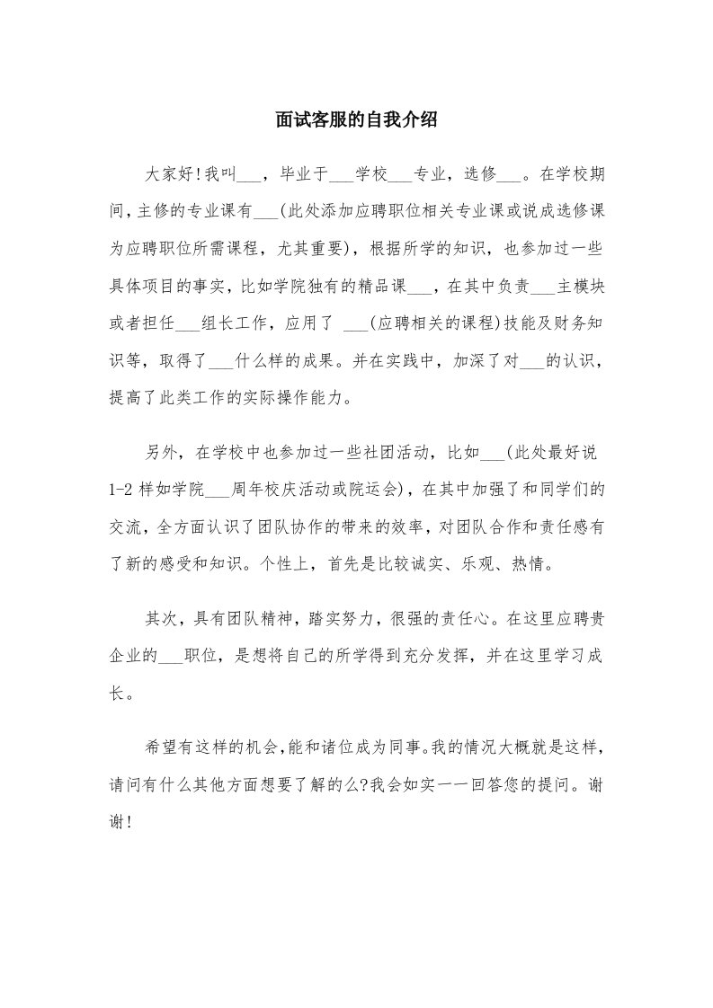 面试客服的自我介绍