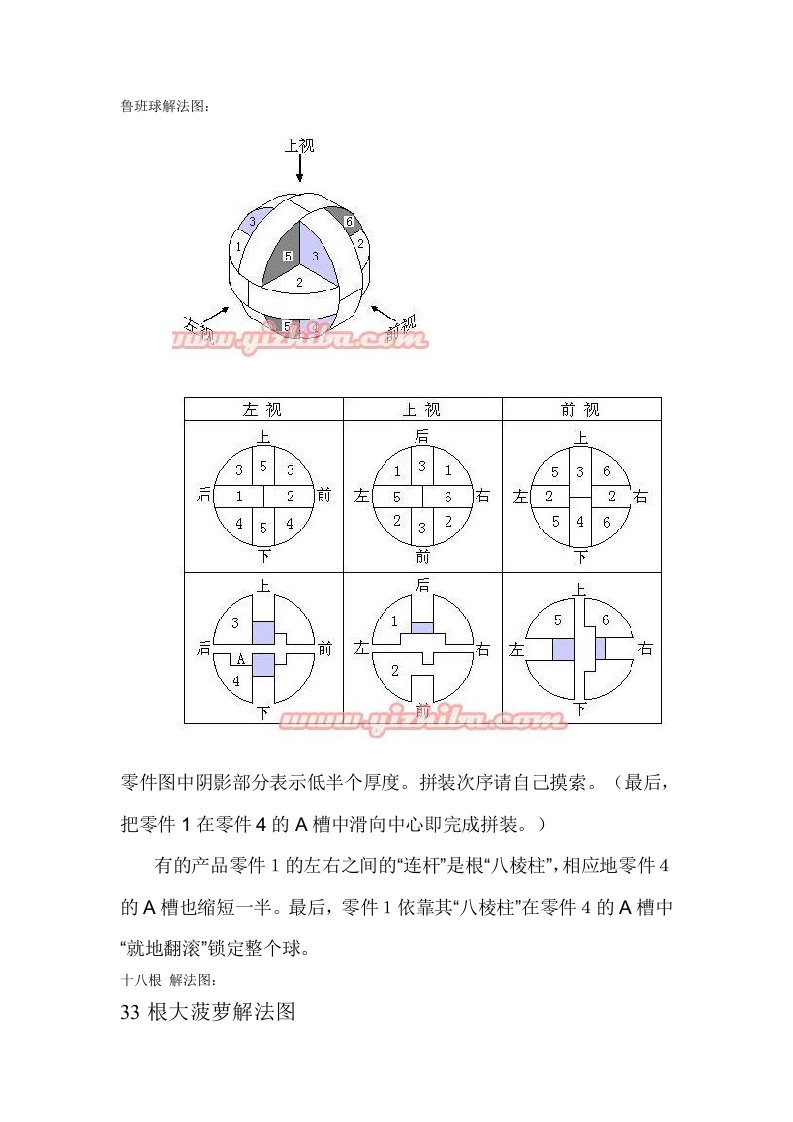 孔明锁鲁班锁玩法