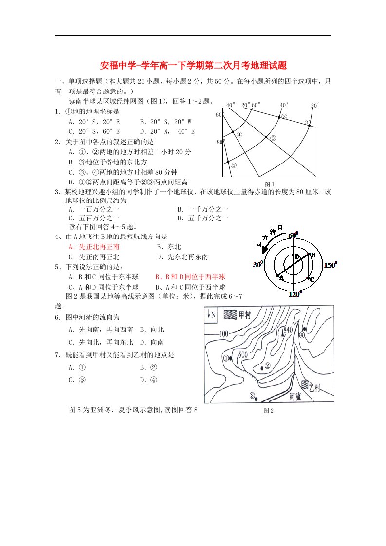 江西省安福中学高一地理下学期第二次月考试题新人教版