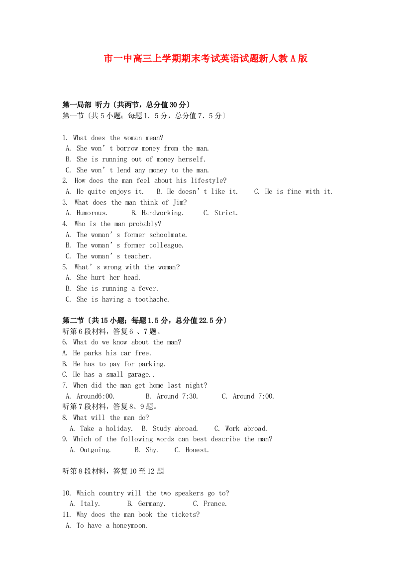 （整理版高中英语）市一中高三上学期期末考试英语试题新人教
