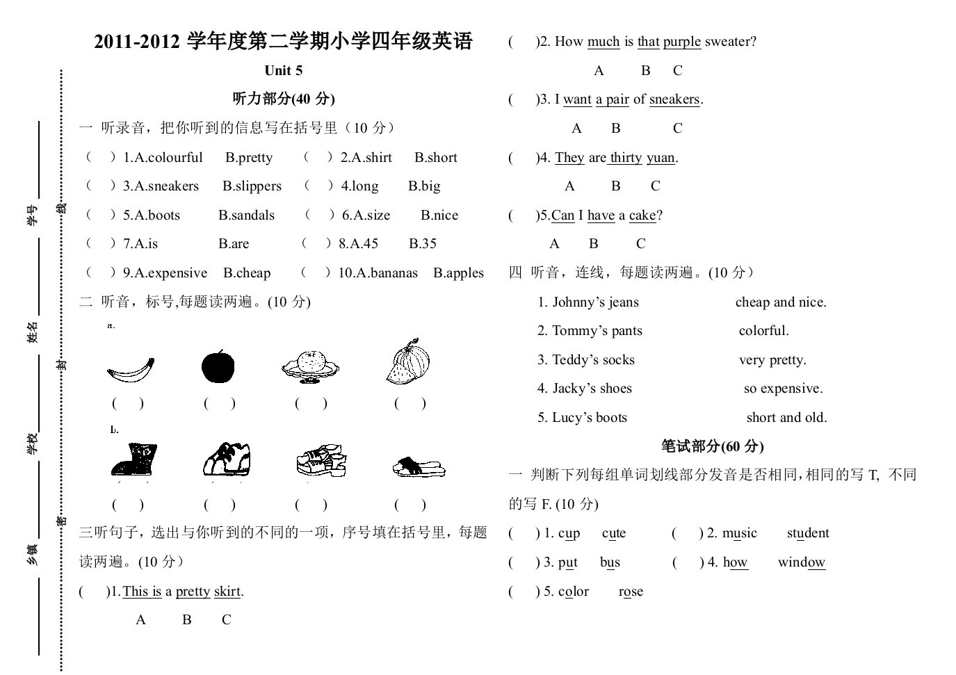 PEP小学英语四年级下册测试卷