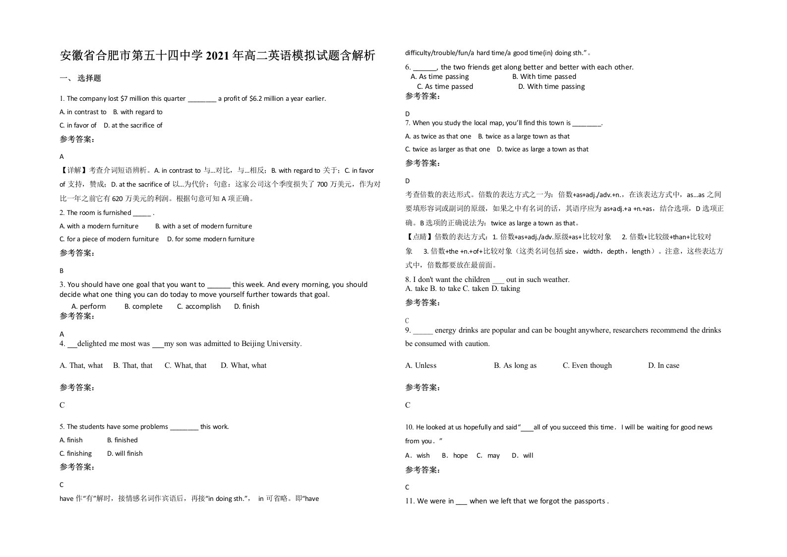 安徽省合肥市第五十四中学2021年高二英语模拟试题含解析