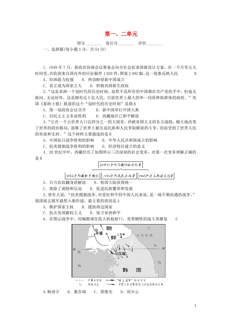 2024八年级历史下册第一二单元检测新人教版