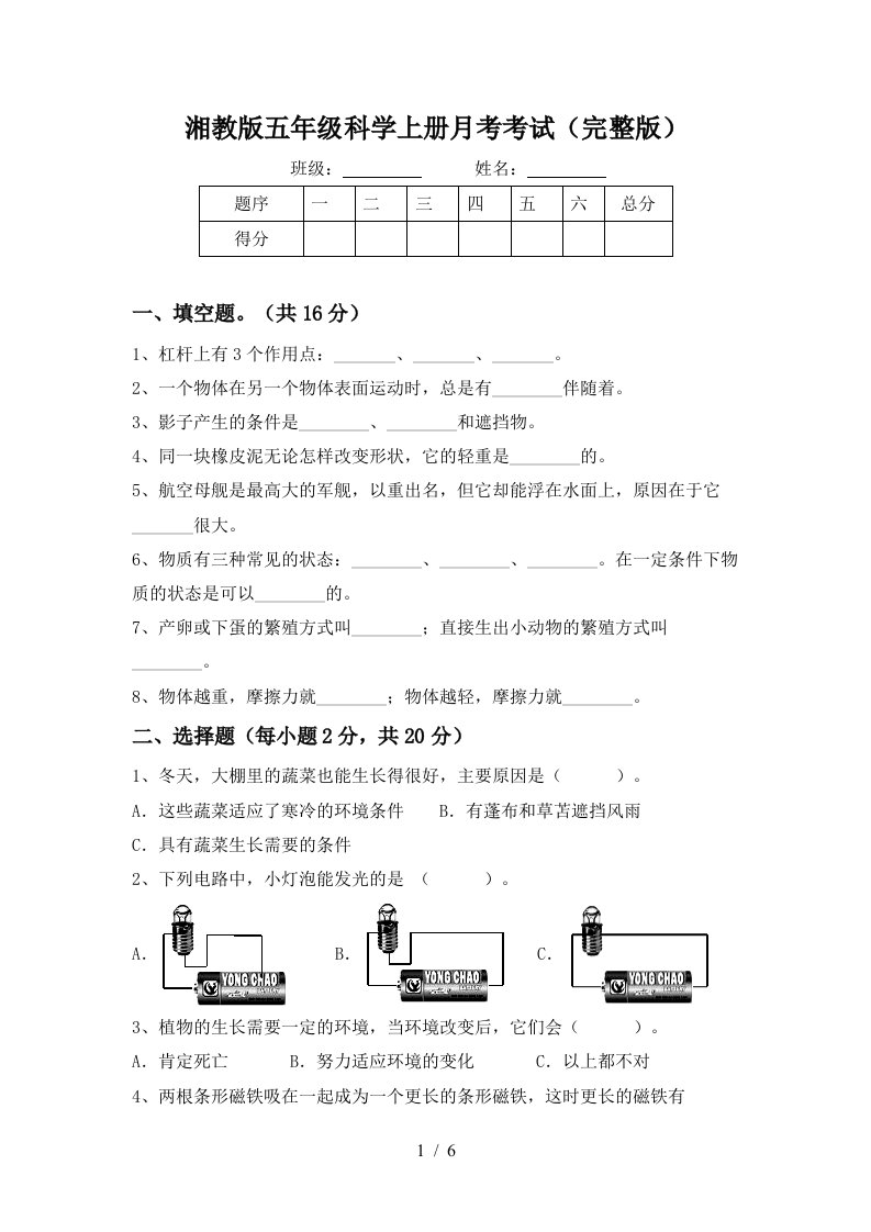 湘教版五年级科学上册月考考试完整版