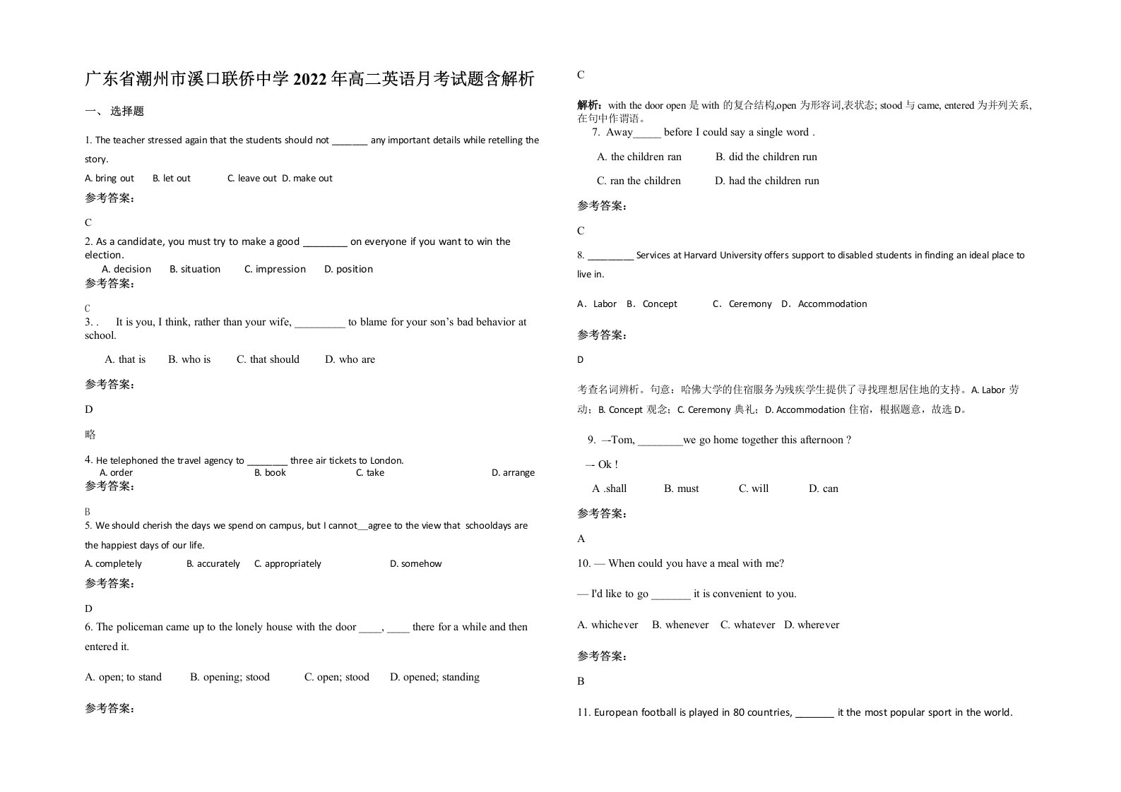 广东省潮州市溪口联侨中学2022年高二英语月考试题含解析