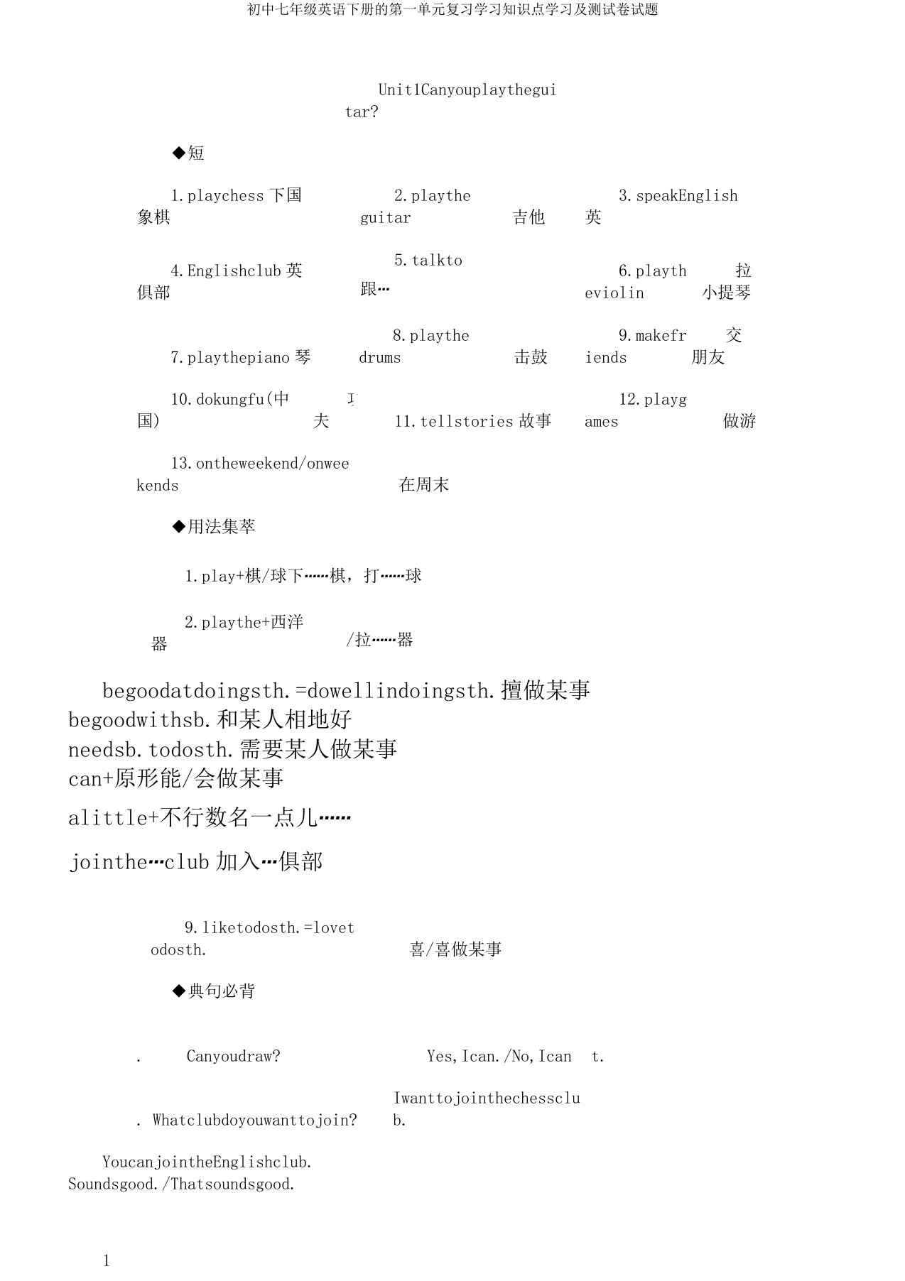 初中七年级英语下册的第一单元复习学习知识点学习及测试卷试题