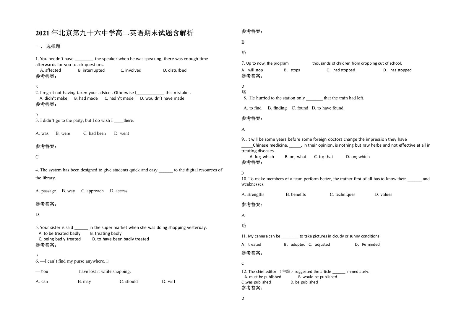 2021年北京第九十六中学高二英语期末试题含解析