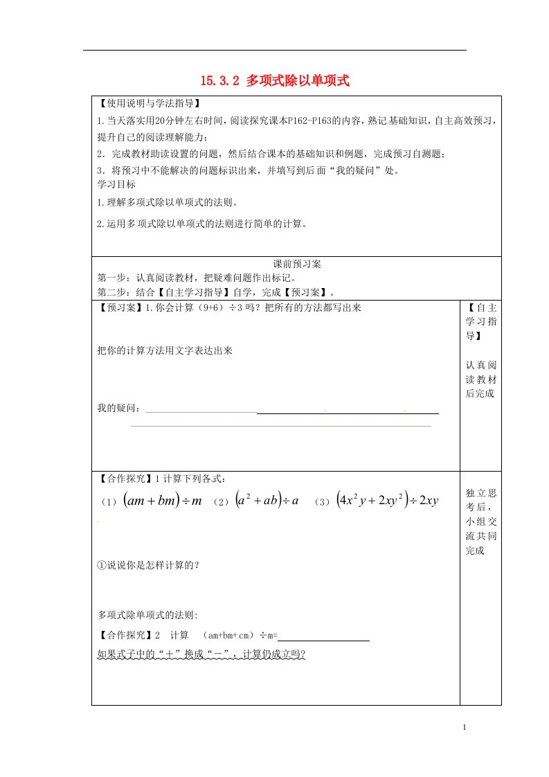 云南省富民县散旦中学八年级数学上册