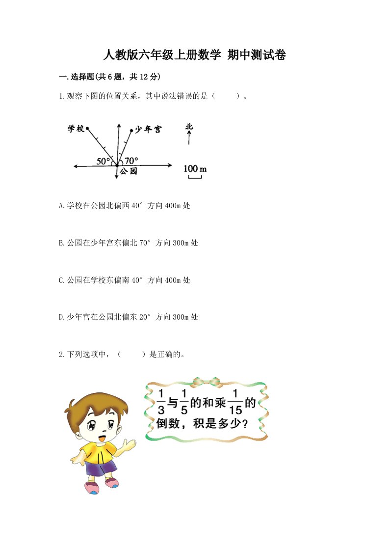 人教版六年级上册数学