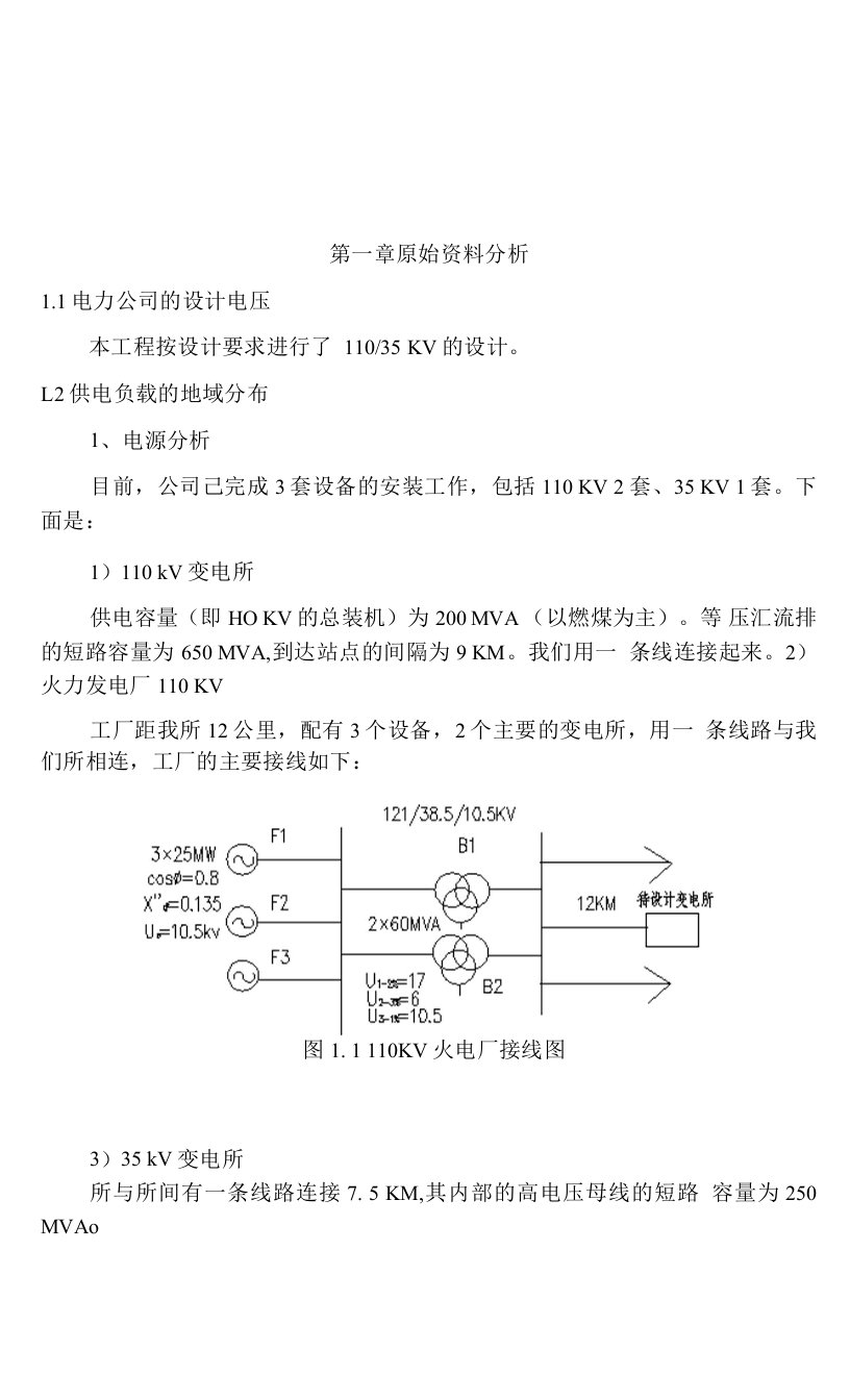 110kv变电所一次侧设计