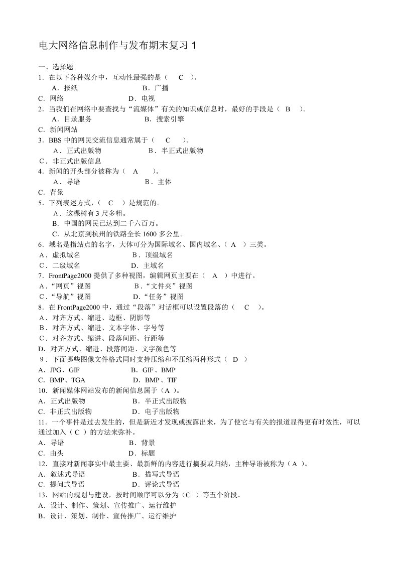 电大网络信息制作与发布期末复习