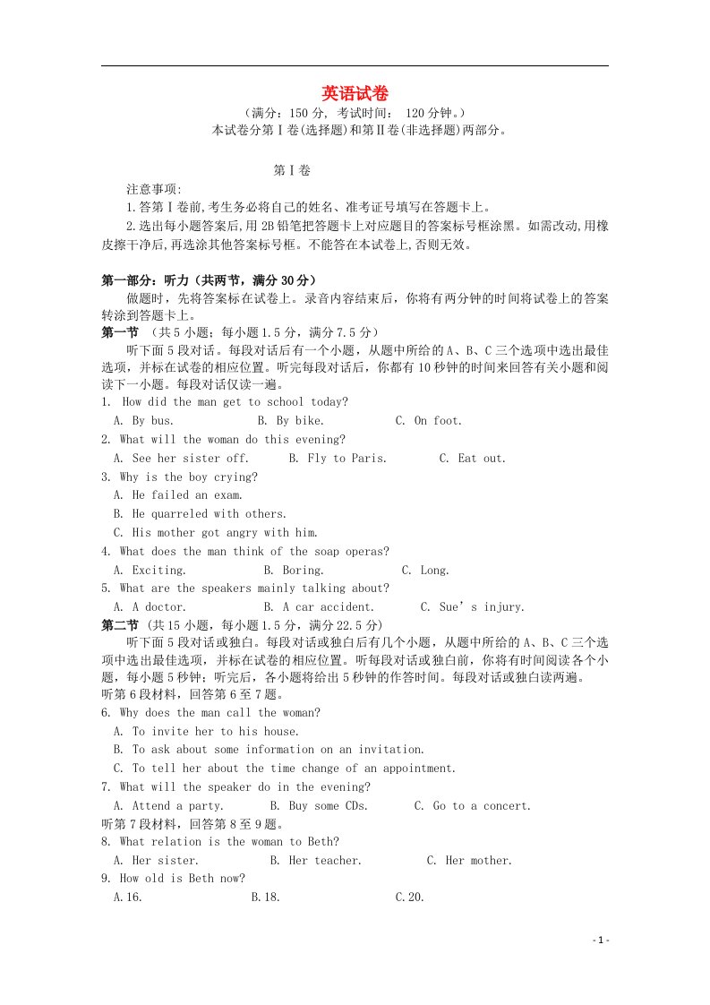 河北省唐山一中等五校高三英语上学期第二次联考试题