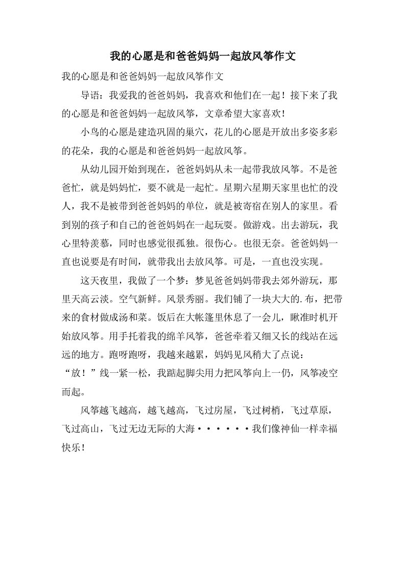 我的心愿是和爸爸妈妈一起放风筝作文