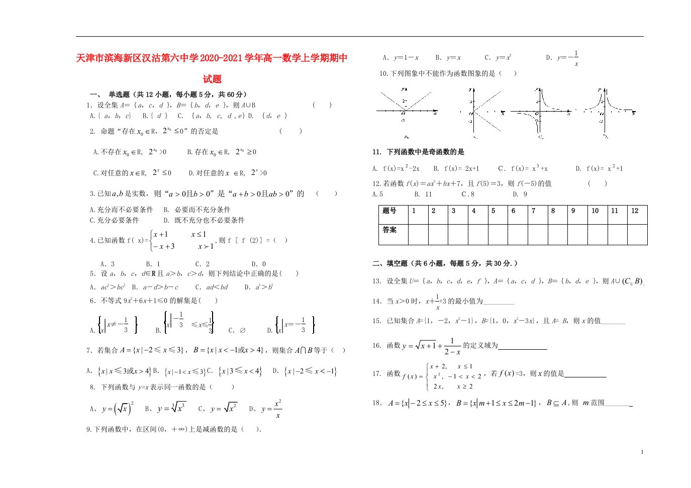 天津市滨海新区汉沽第六中学2020_2021学年高一数学上学期期中试题