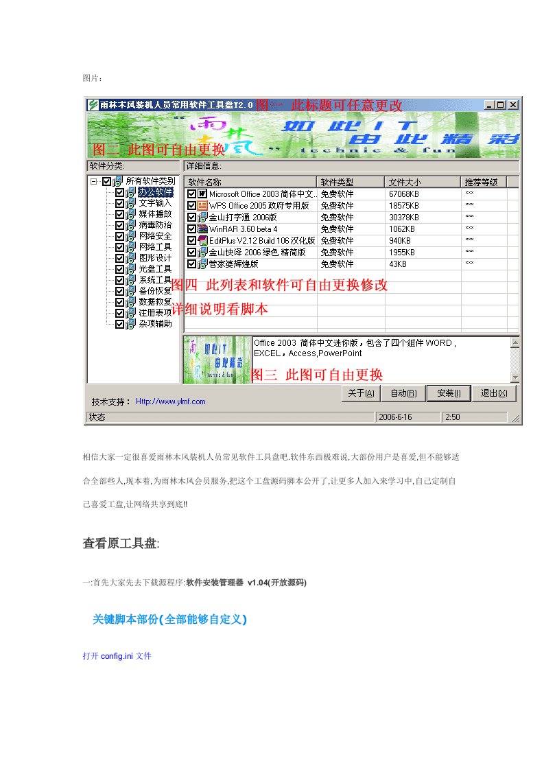 DIY手动定制一个属于自己的软件安装管理器工具盘